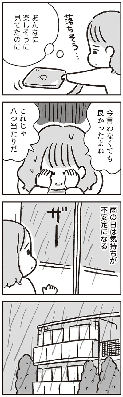 雨の日は気持ちが不安定になる