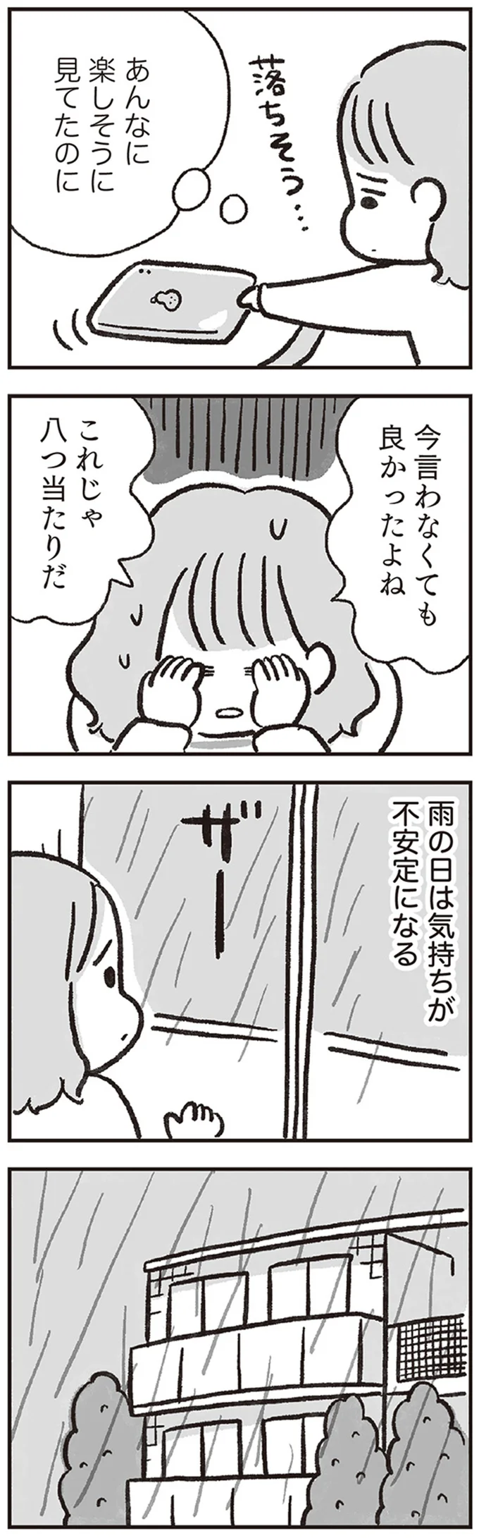 雨の日は気持ちが不安定になる