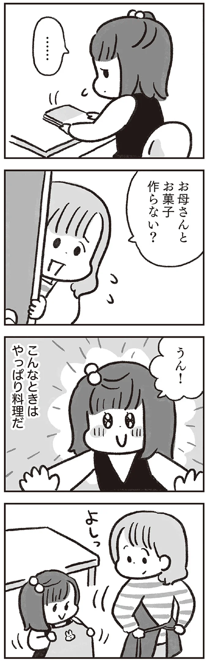 お母さんとお菓子作らない?