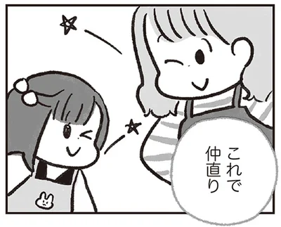 これで仲直り