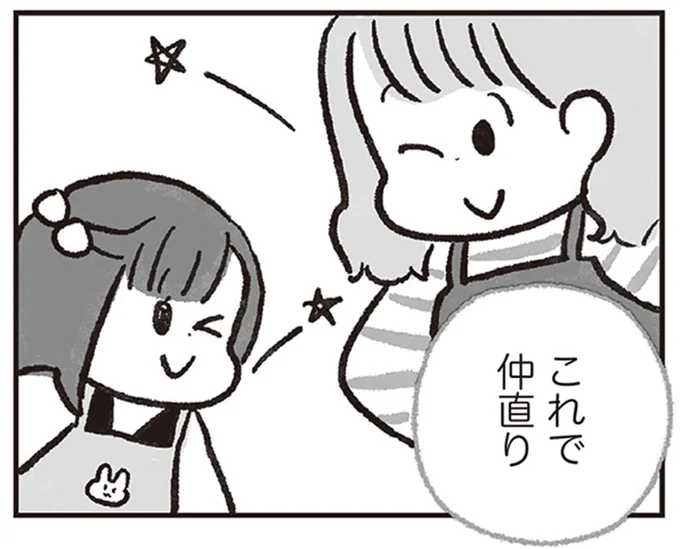 これで仲直り