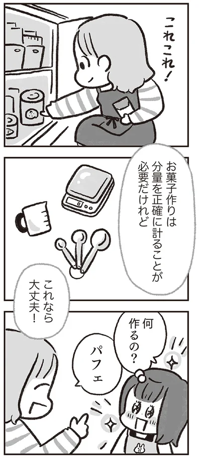 何作るの？