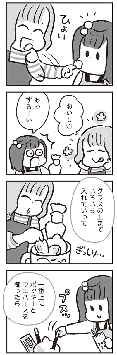 あっ　ずるーい