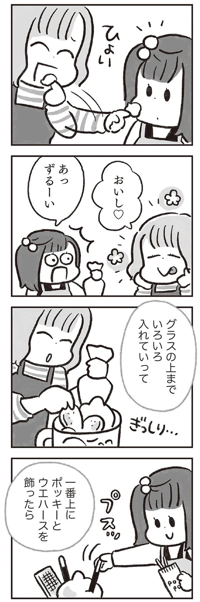 あっ　ずるーい