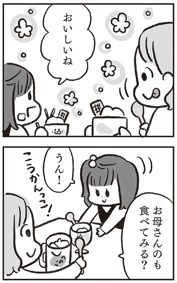 お母さんのも食べてみる?