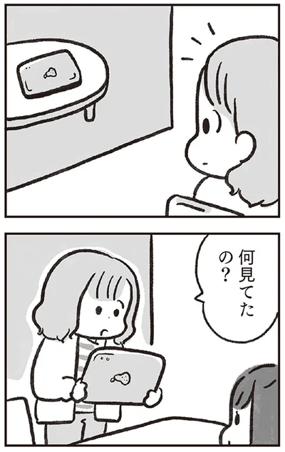 何見てたの？