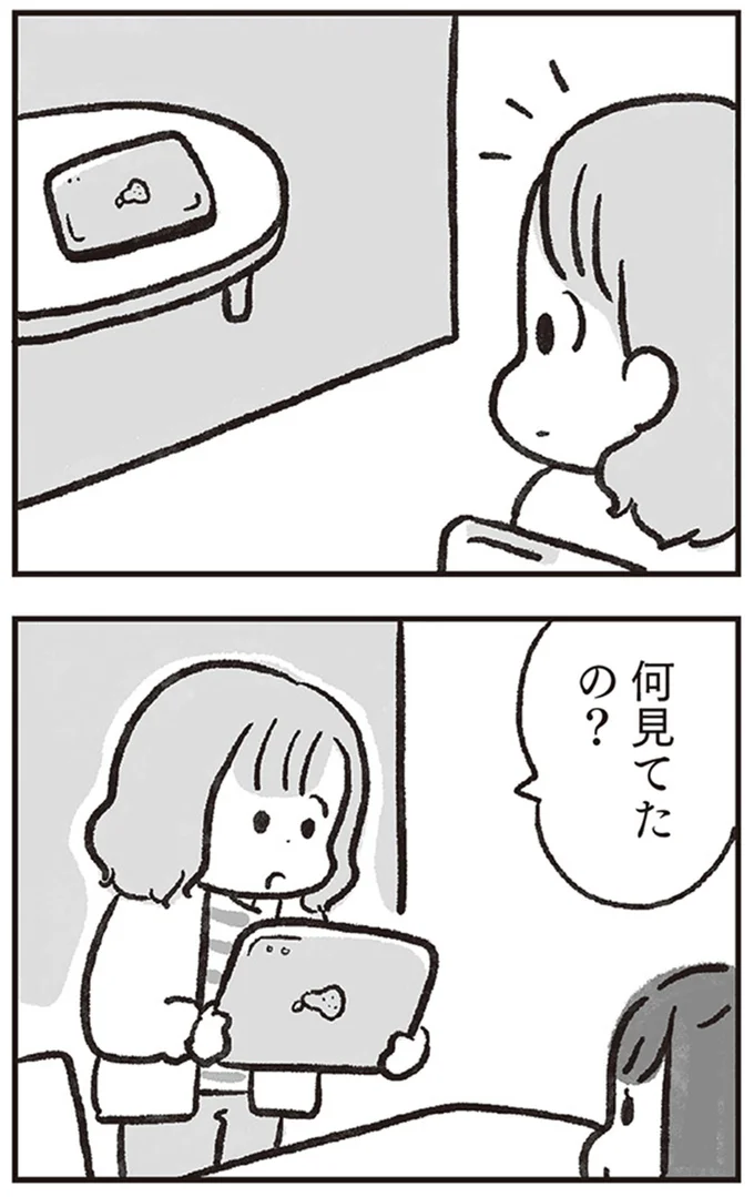 何見てたの？