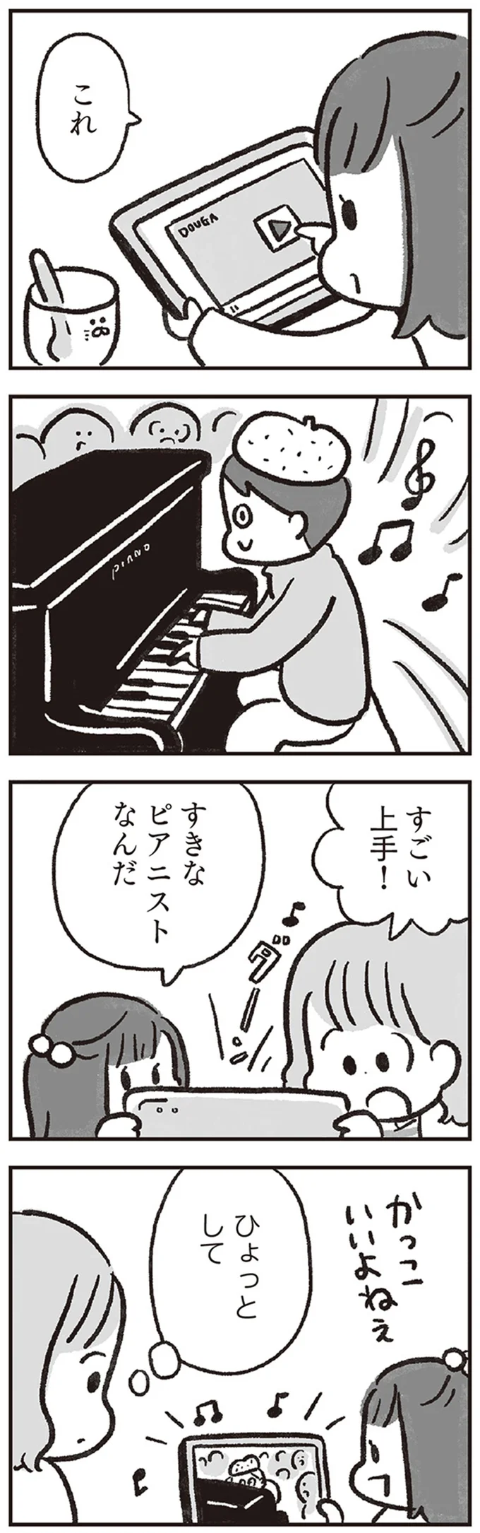 ひょっとして