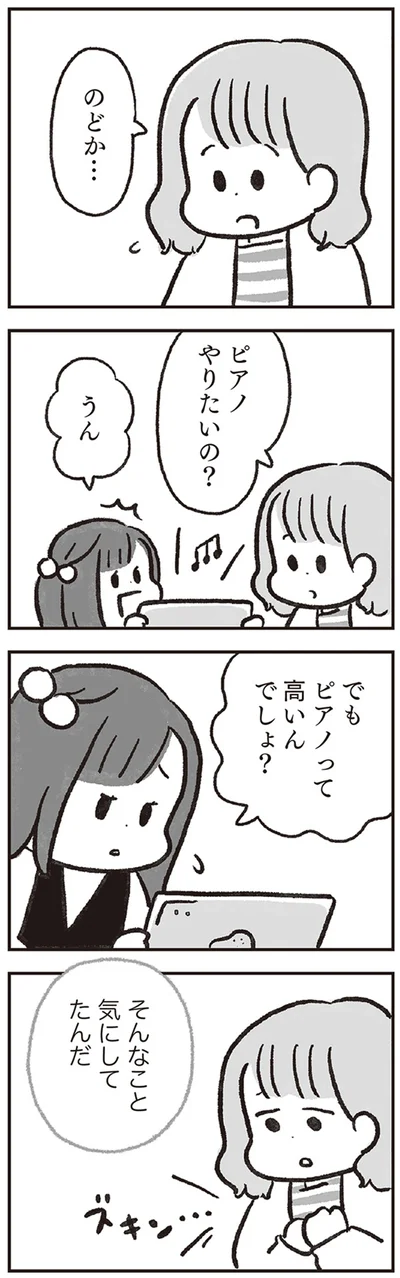 そんなこと気にしてたんだ
