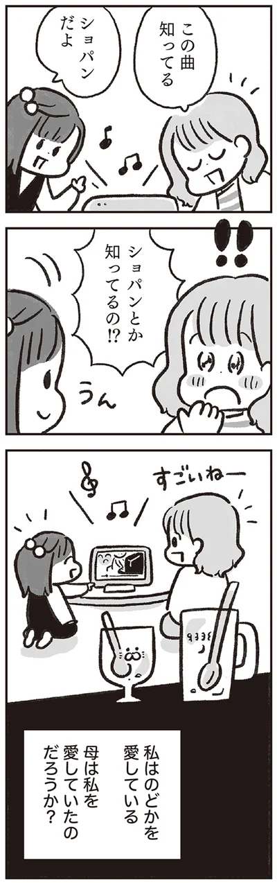 母は私を愛していたのだろうか？