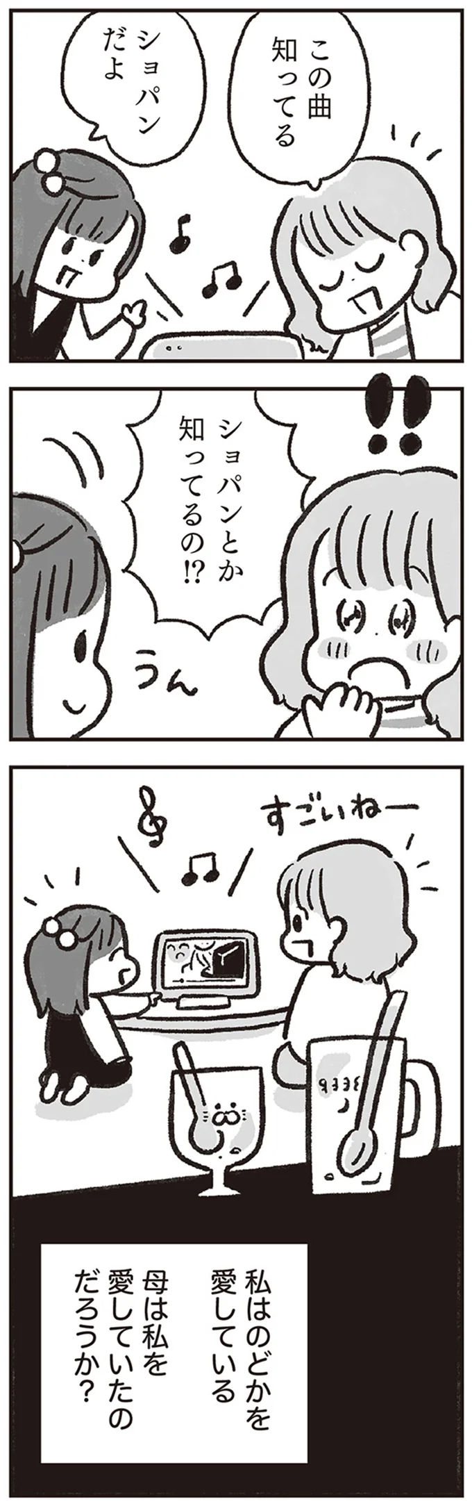 母は私を愛していたのだろうか?