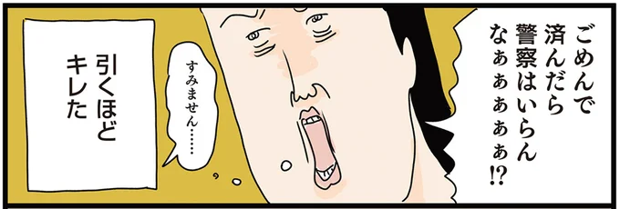 引くほどキレた