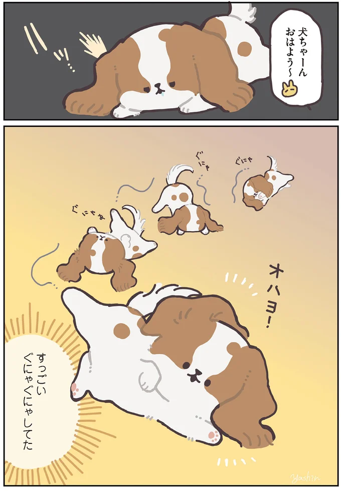 ぐにゃぐにゃしてた