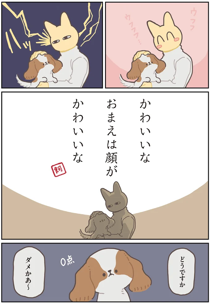 ダメかあ～