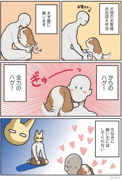 飼い主にはしてくれない