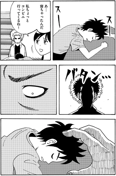 寝ちゃったんだ