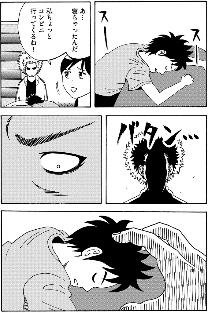 寝ちゃったんだ