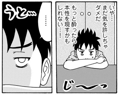 もっと酔ったら…