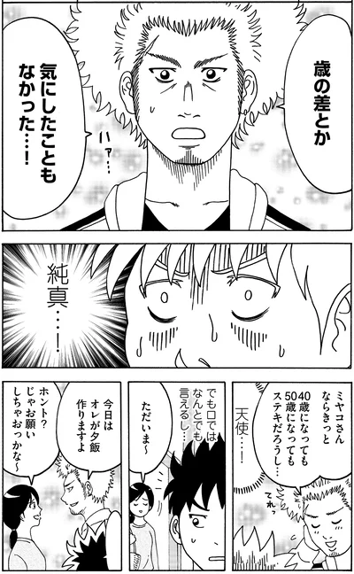 年の差とか気にしたこともなかった…！