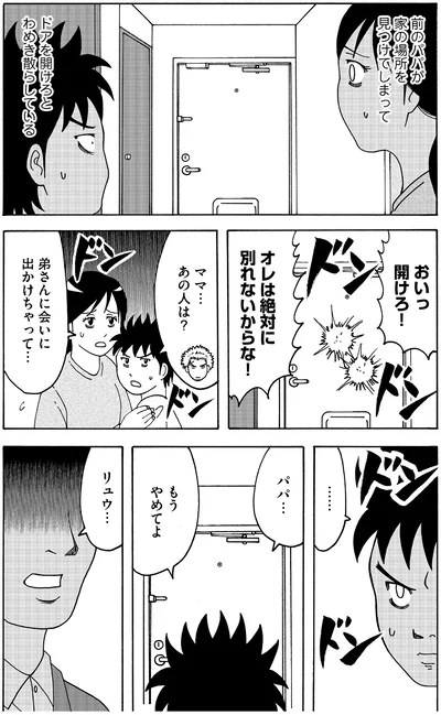 ドアを開けろとわめき散らされ…