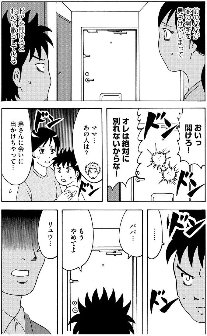 ドアを開けろとわめき散らされ…