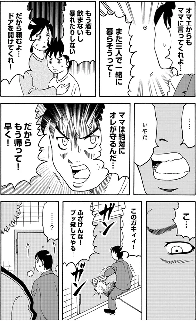 ママと三人で一緒に暮らそう！