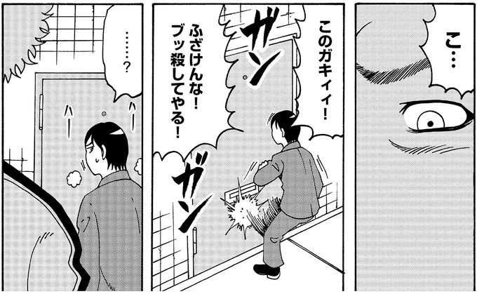 このガキィィ!