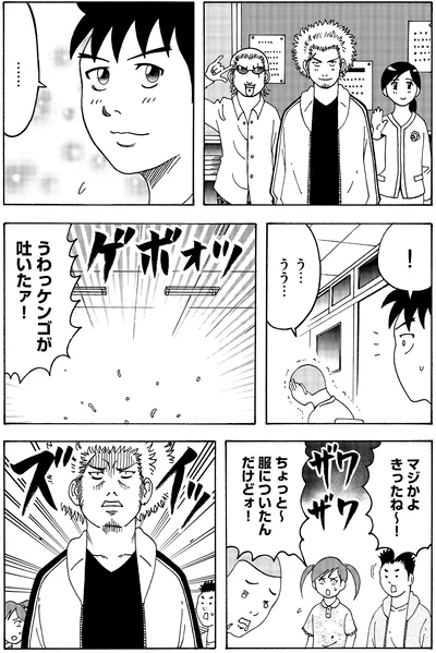 ケンゴが吐いたァ！