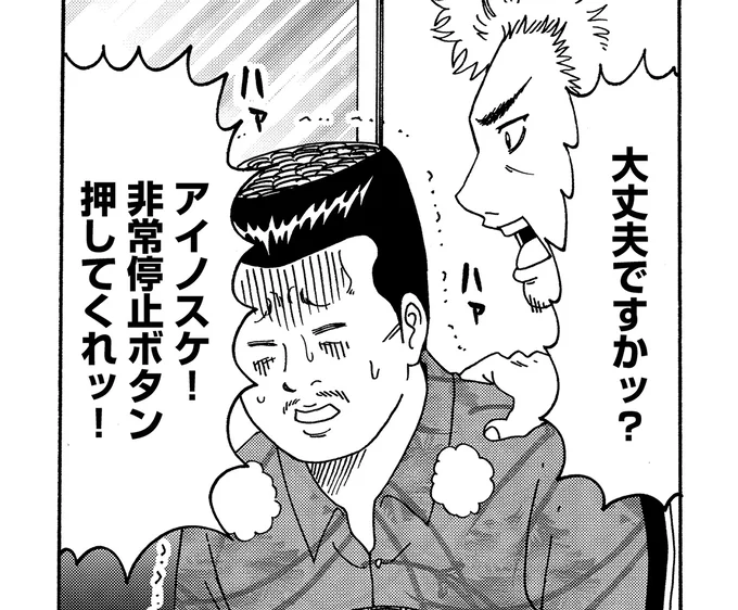 大丈夫ですかッ?