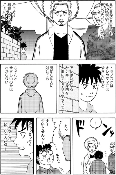 オレやママには新しいパパは優しいけど…