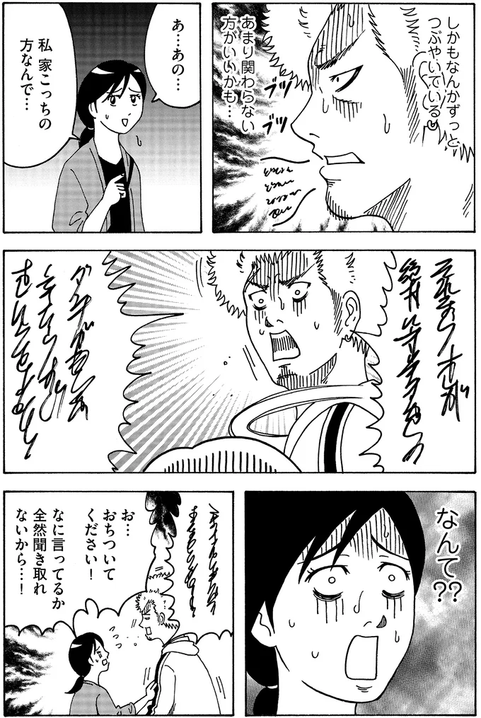 なんて？？