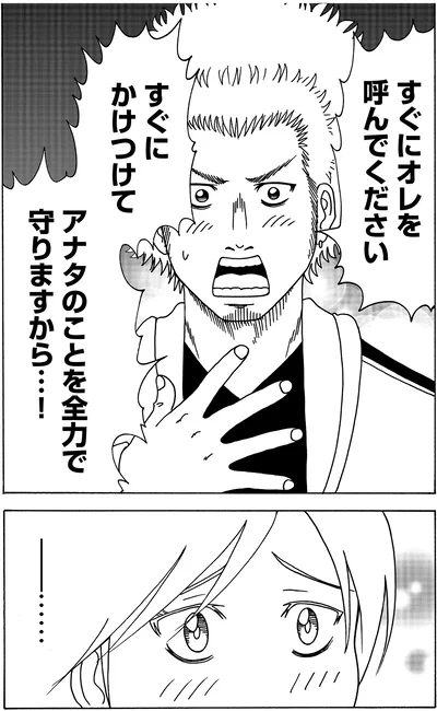 すぐにオレを呼んでください