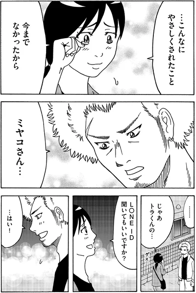 こんなにやさしくされたこと今までなかったから