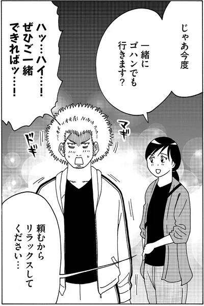 今度一緒にゴハンでも