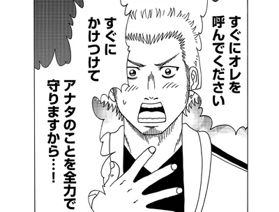 全力で守りますから…！