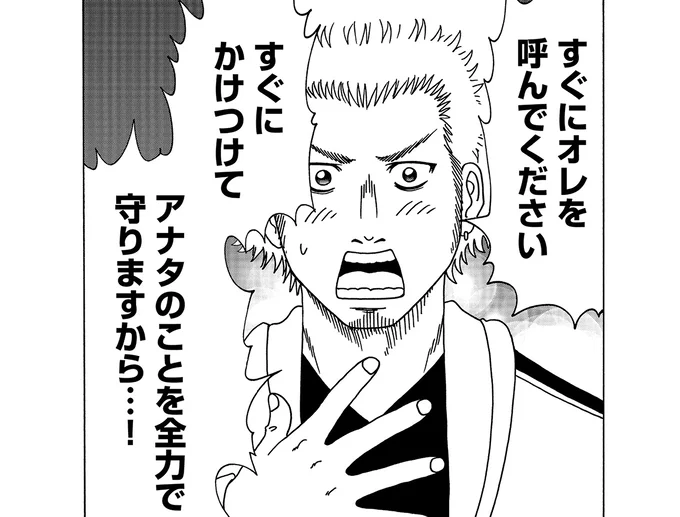 全力で守りますから…!