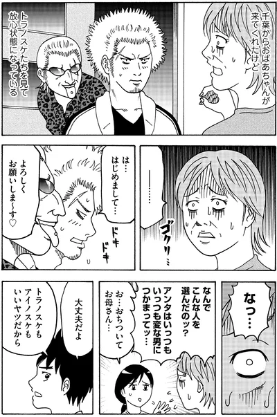 アンタはいっつもいっつも変な男につかまって