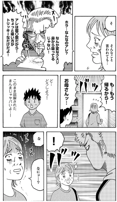 このまま誤解されたまんまじゃヤバいよ…