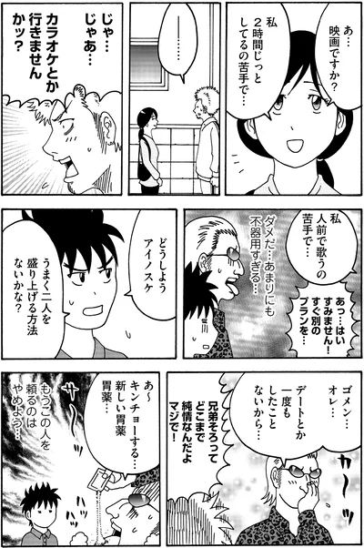 うまく二人を盛り上げる方法ないかな？