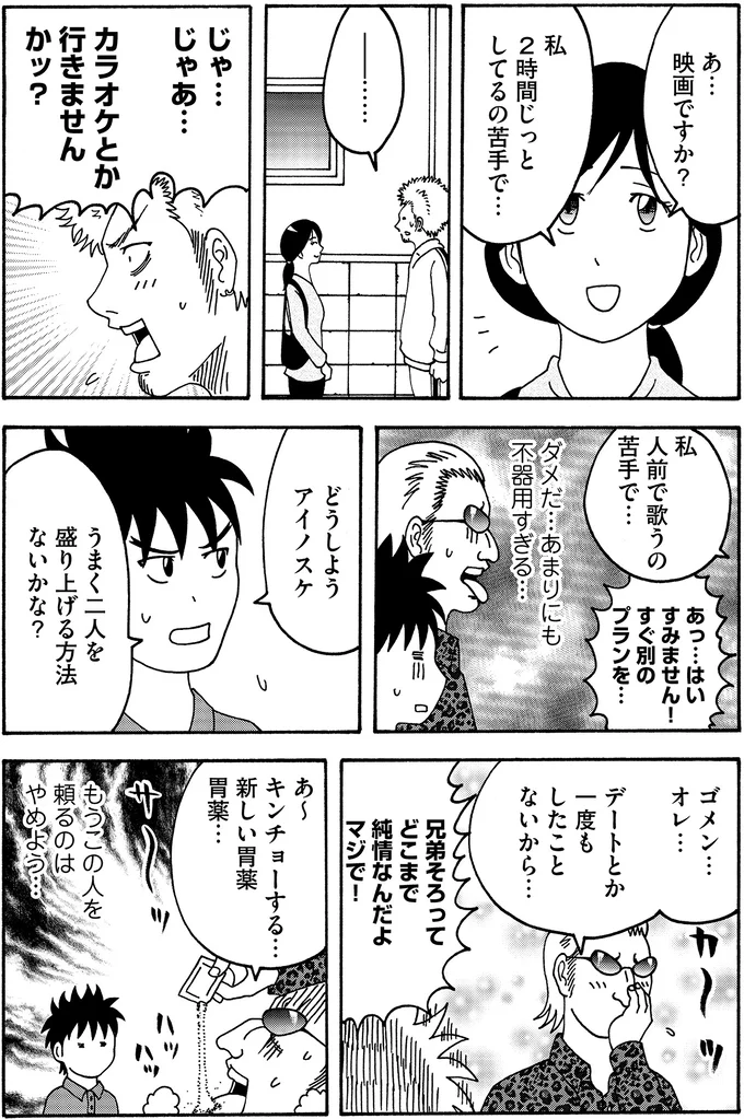 うまく二人を盛り上げる方法ないかな？