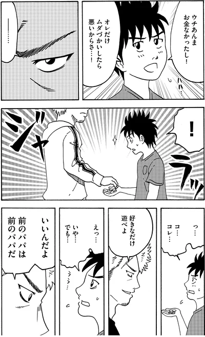 前のパパは前のパパだ