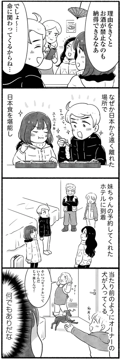 ホテルに到着