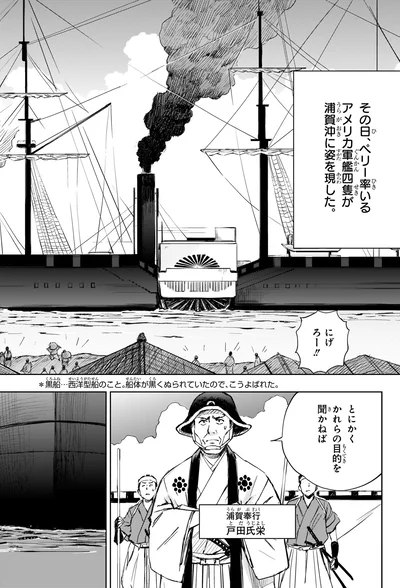 ペリー率いるアメリカ軍艦