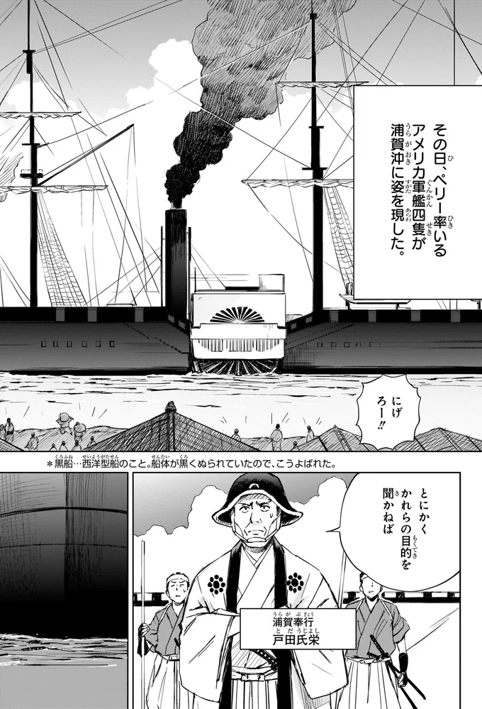 ペリー率いるアメリカ軍艦