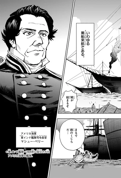 黒船来航