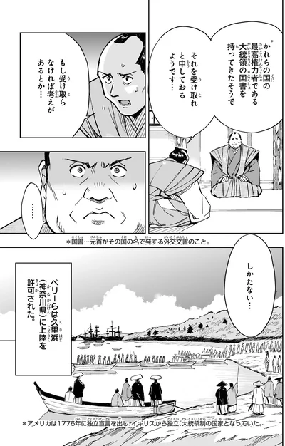 大統領の国書を持ってきたそうで
