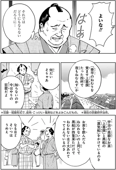 黒船が四隻来ただけで