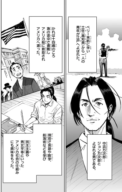 ジョン万次郎