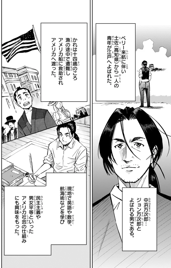 ジョン万次郎