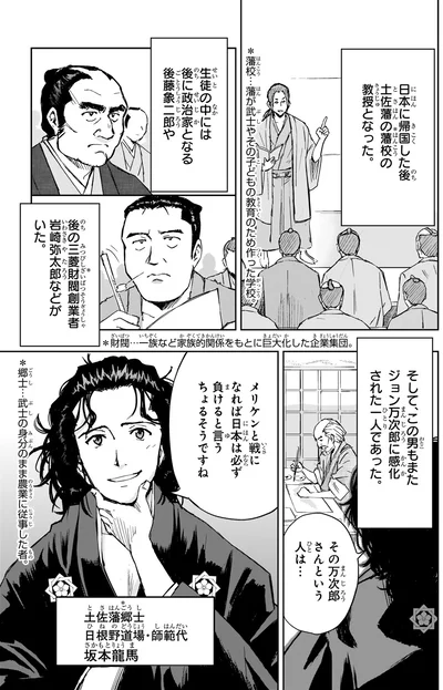 坂本龍馬